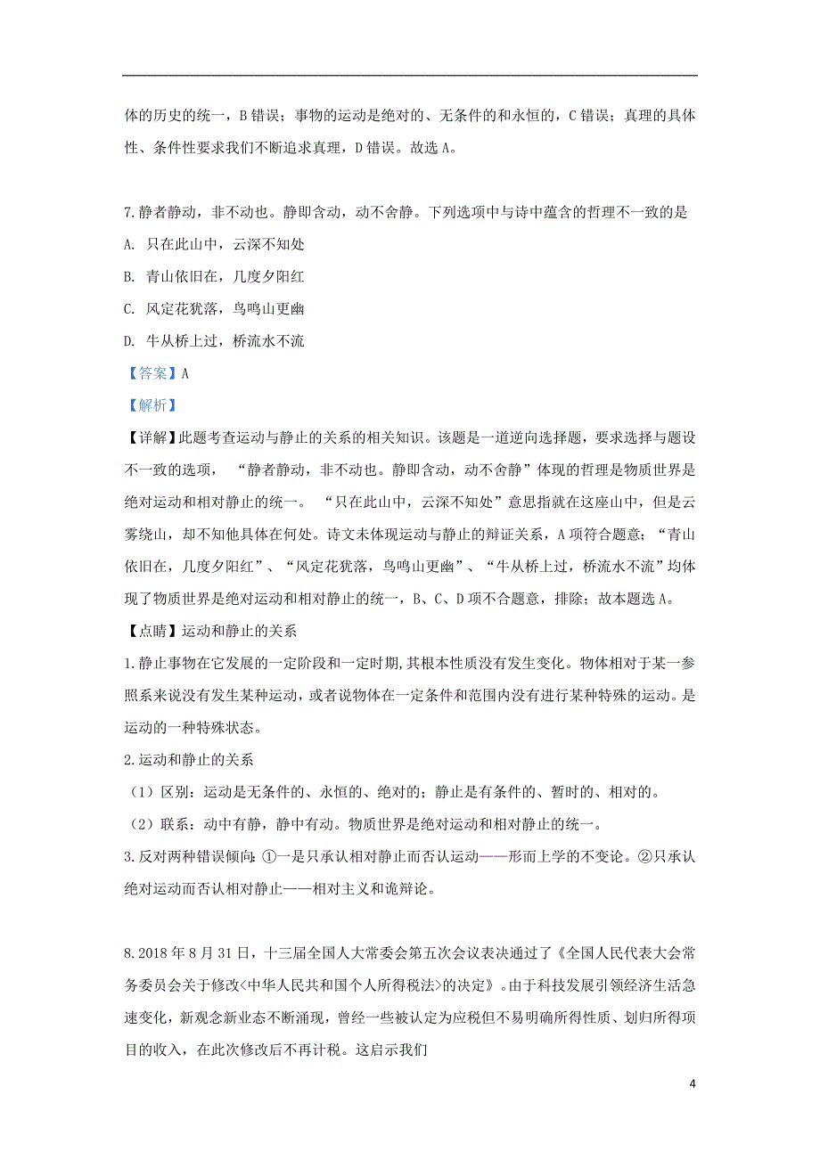 精校word版---山东省泰安市宁阳县一中2018_2019学年高一政治下学期期中试题（含解析）_第4页