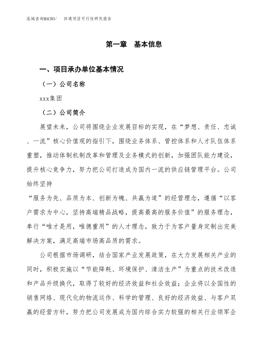 四通项目可行性研究报告（总投资10000万元）（53亩）_第3页