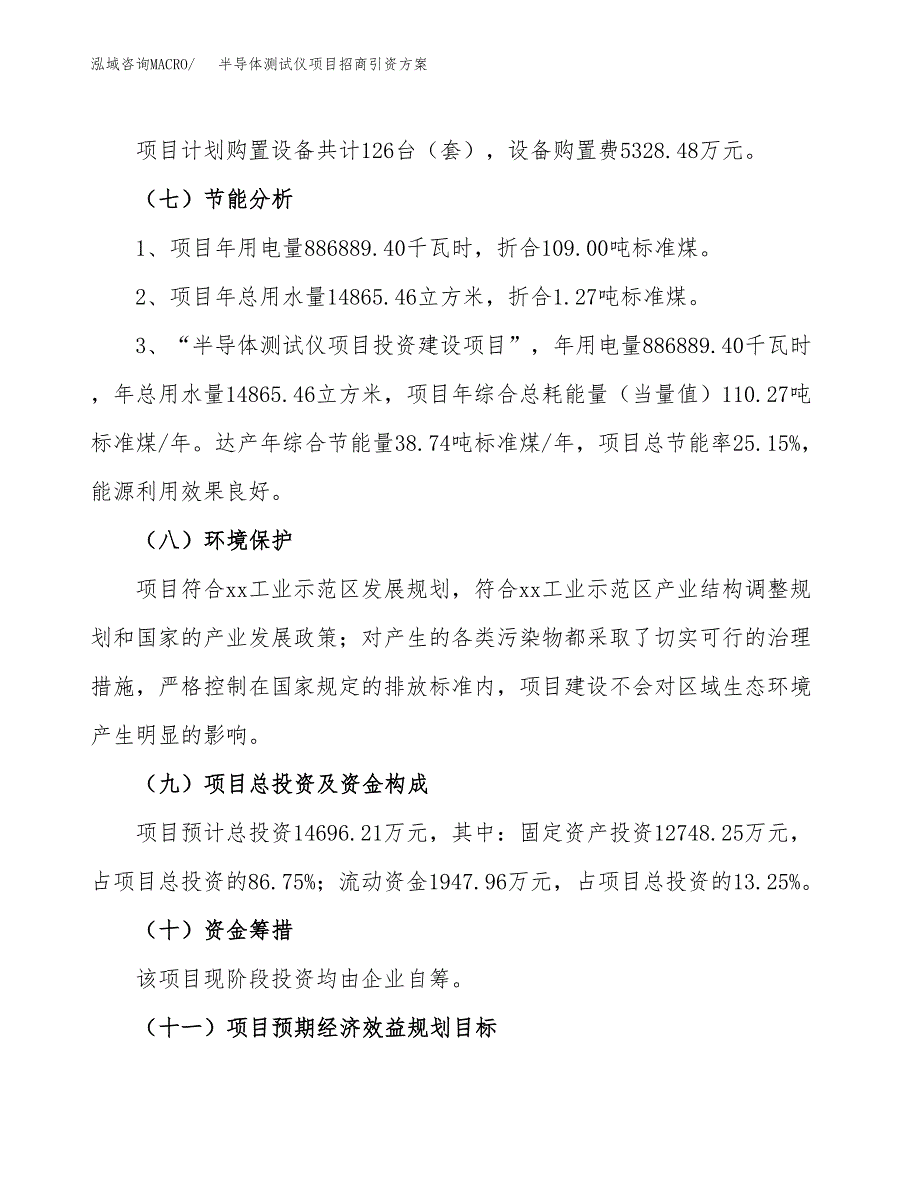 半导体测试仪项目招商引资方案(立项报告).docx_第2页