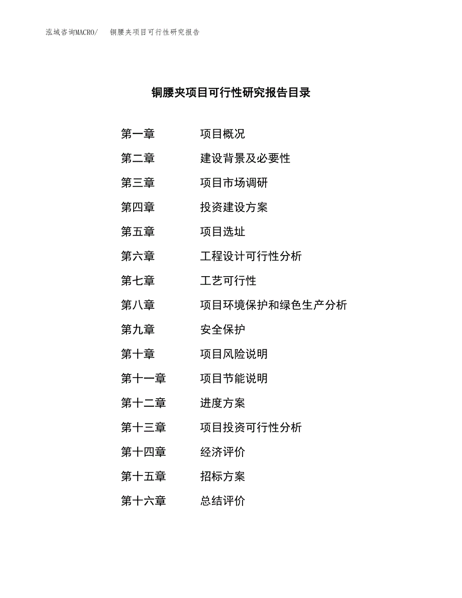 铜腰夹项目可行性研究报告（总投资22000万元）（78亩）_第2页