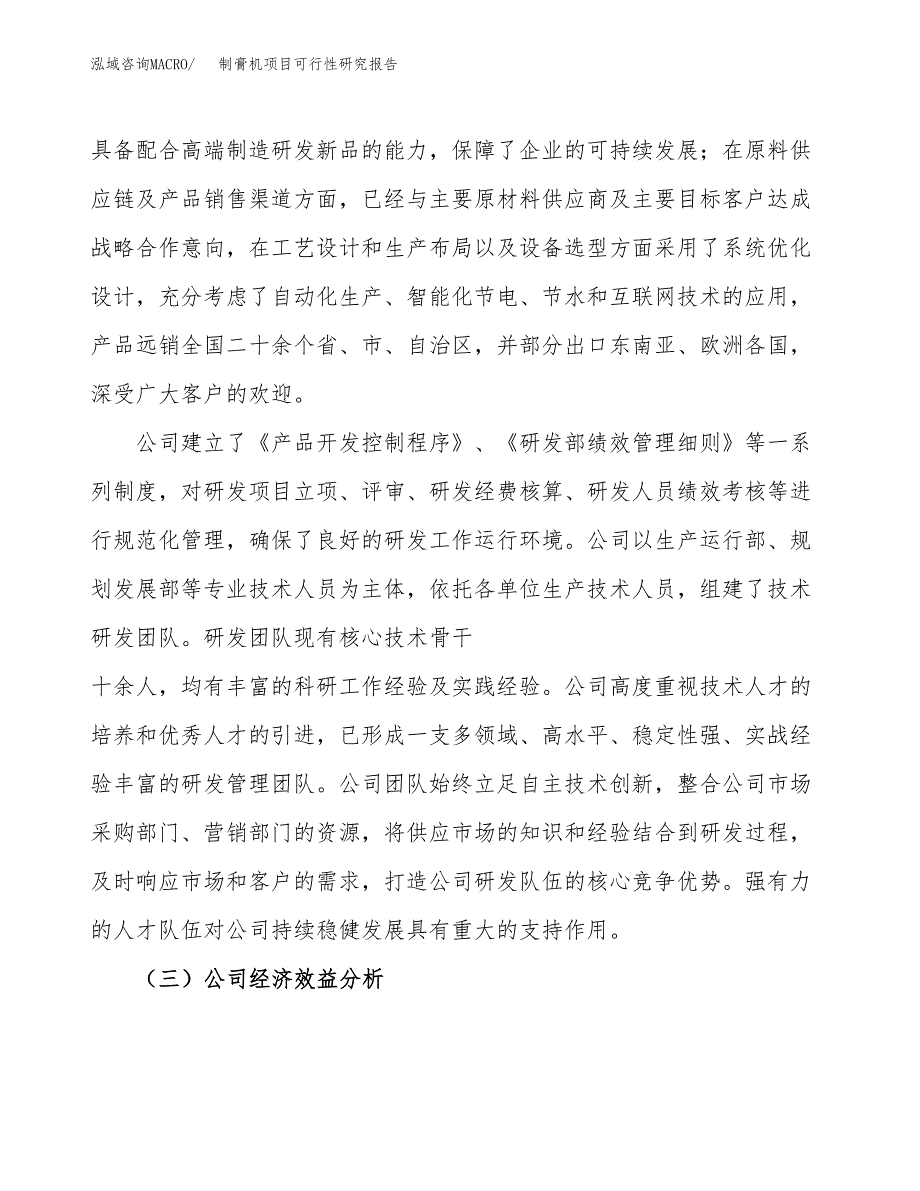 制膏机项目可行性研究报告（总投资7000万元）（35亩）_第4页