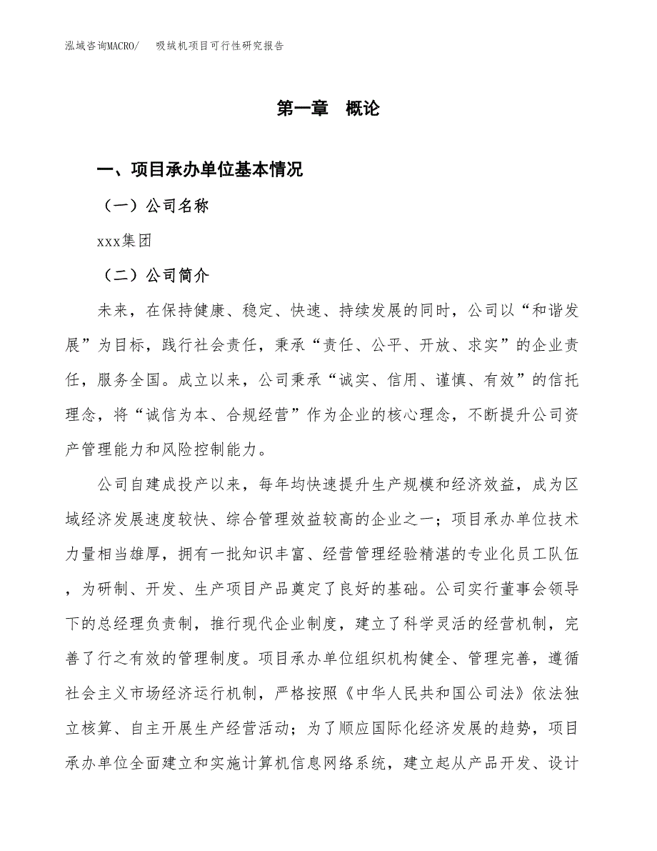 吸绒机项目可行性研究报告（总投资22000万元）（79亩）_第3页