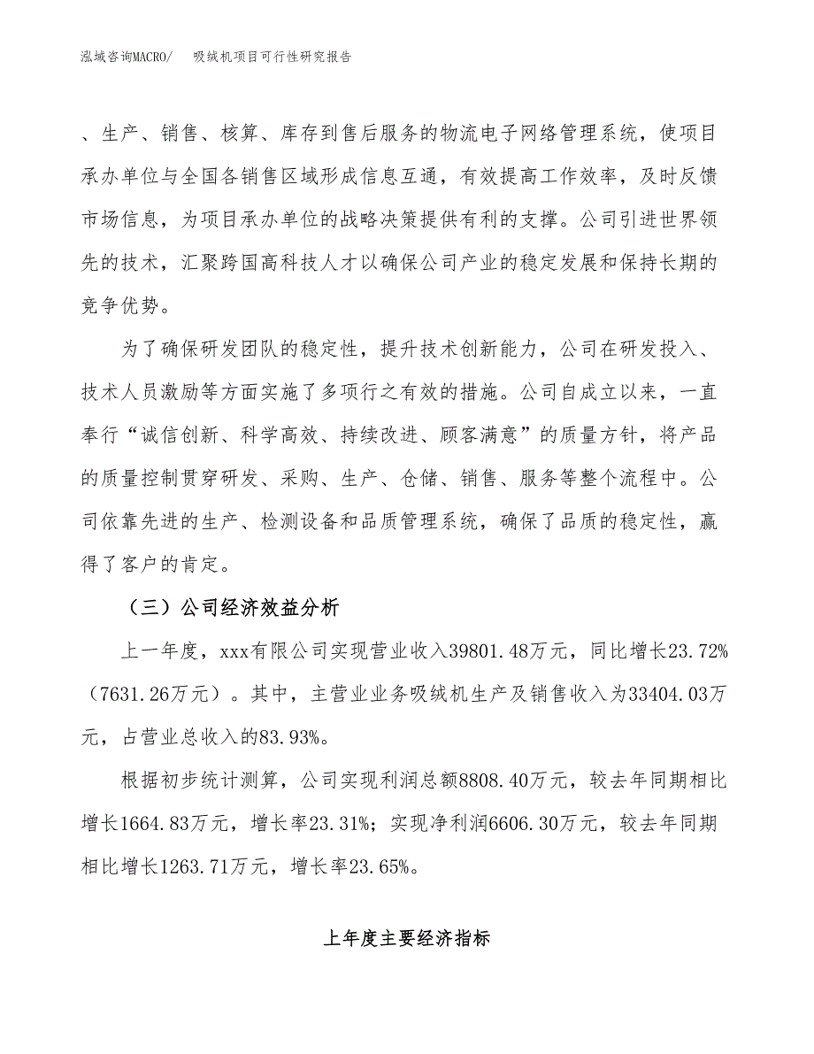 吸绒机项目可行性研究报告（总投资22000万元）（79亩）_第4页