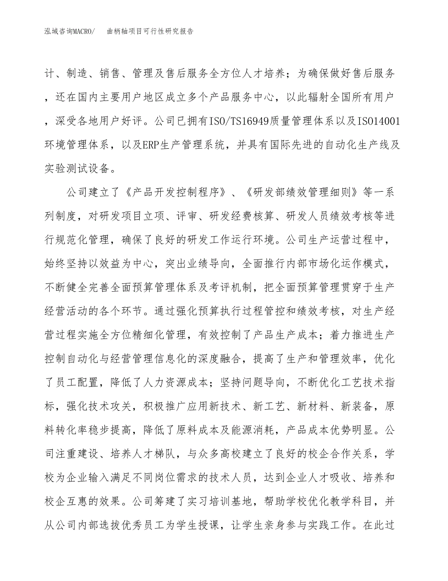 曲柄轴项目可行性研究报告（总投资6000万元）（21亩）_第4页