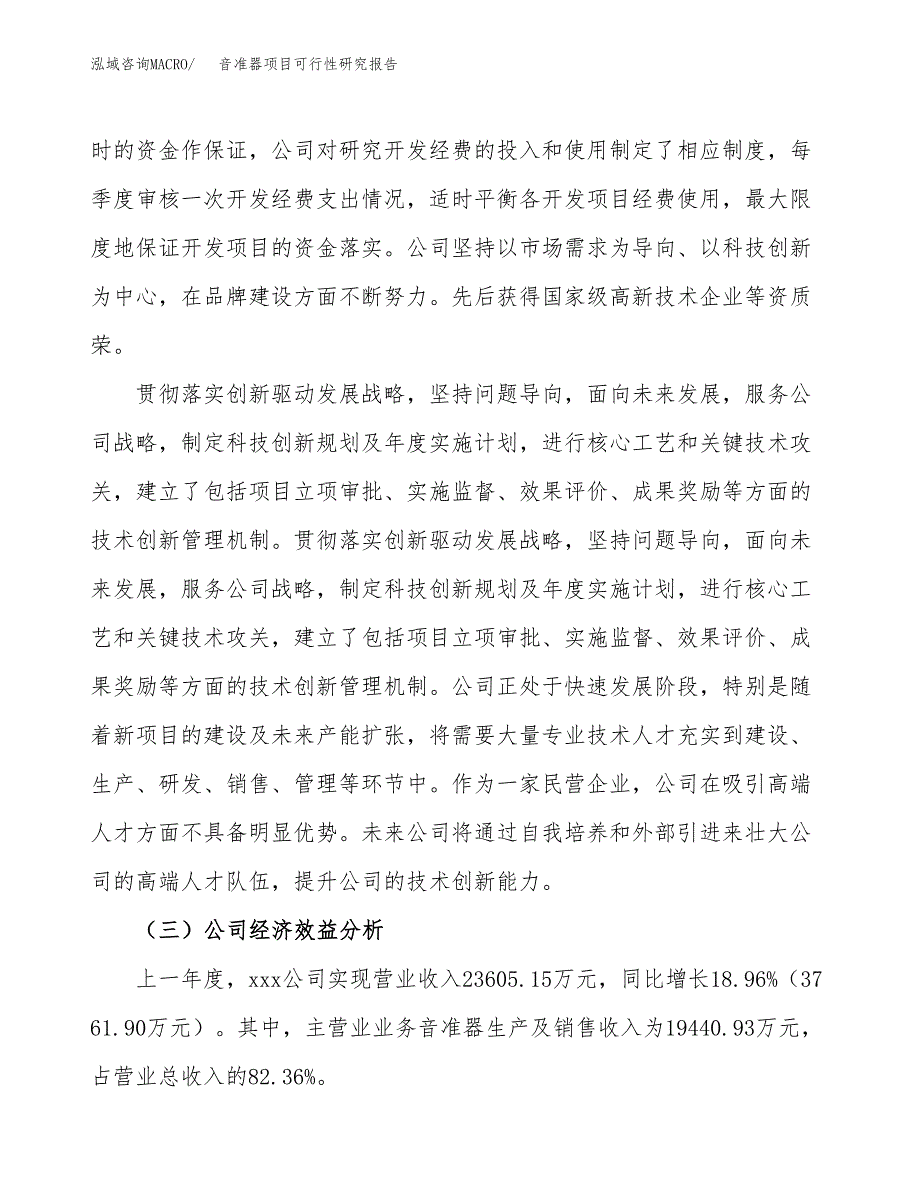 音准器项目可行性研究报告（总投资16000万元）（76亩）_第4页