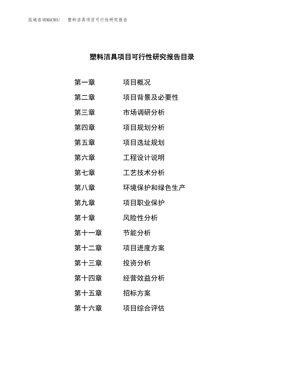 塑料洁具项目可行性研究报告（总投资10000万元）（42亩）_第2页