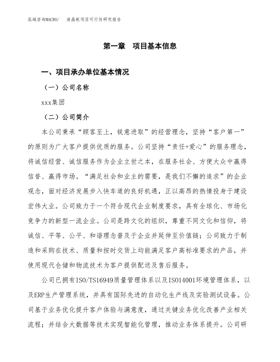 液晶板项目可行性研究报告（总投资21000万元）（88亩）_第3页