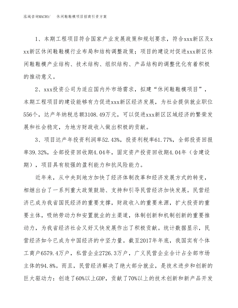 休闲鞋鞋模项目招商引资方案(立项报告).docx_第4页