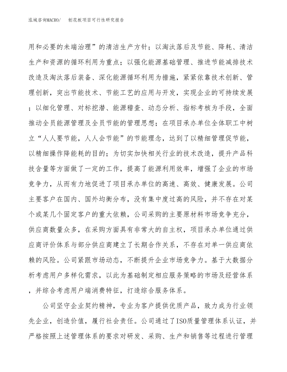 刨花板项目可行性研究报告（总投资13000万元）（57亩）_第4页