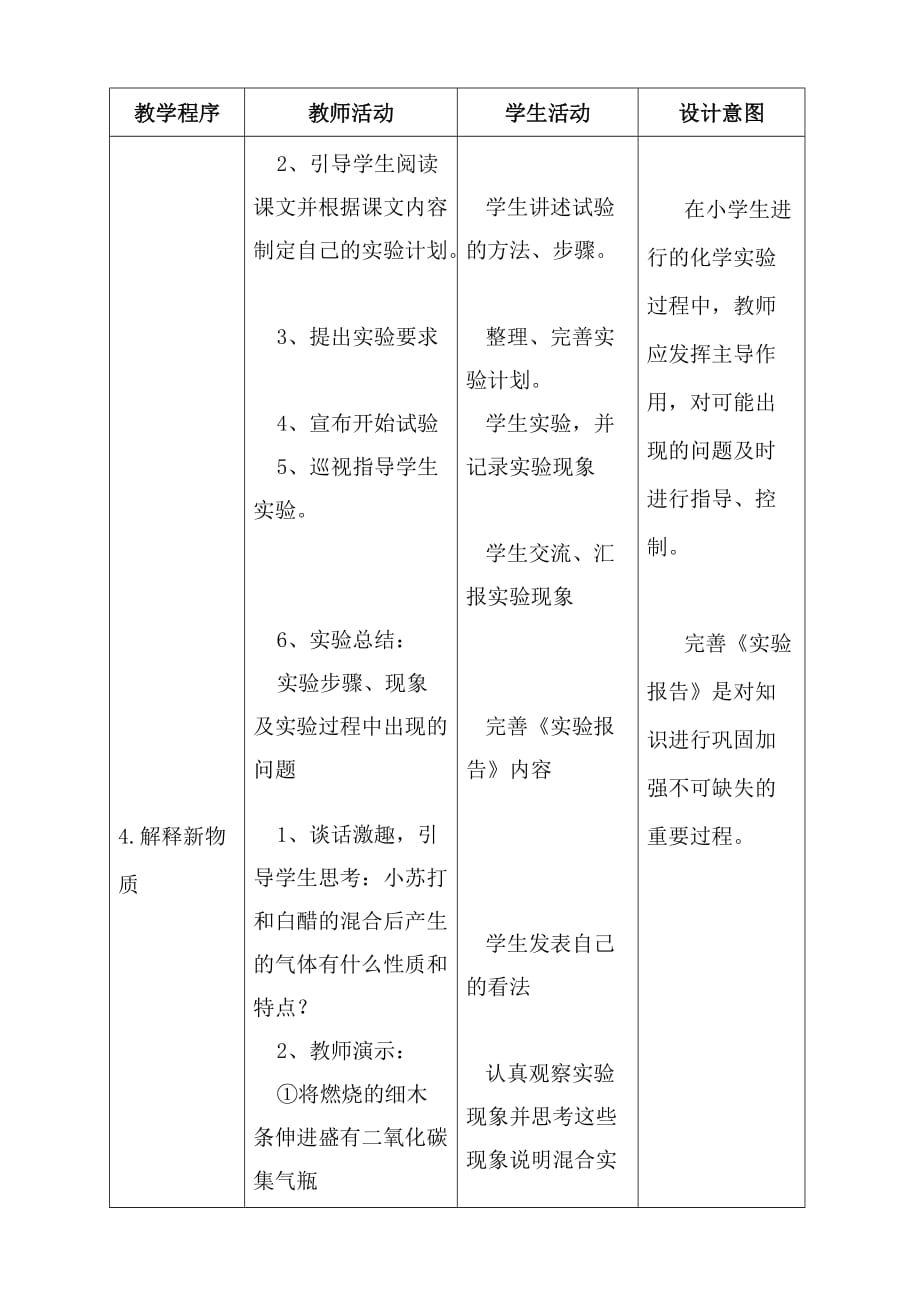 六年级下册科学教案-2.4 小苏打和白醋的变化｜教科版 (1)_第3页