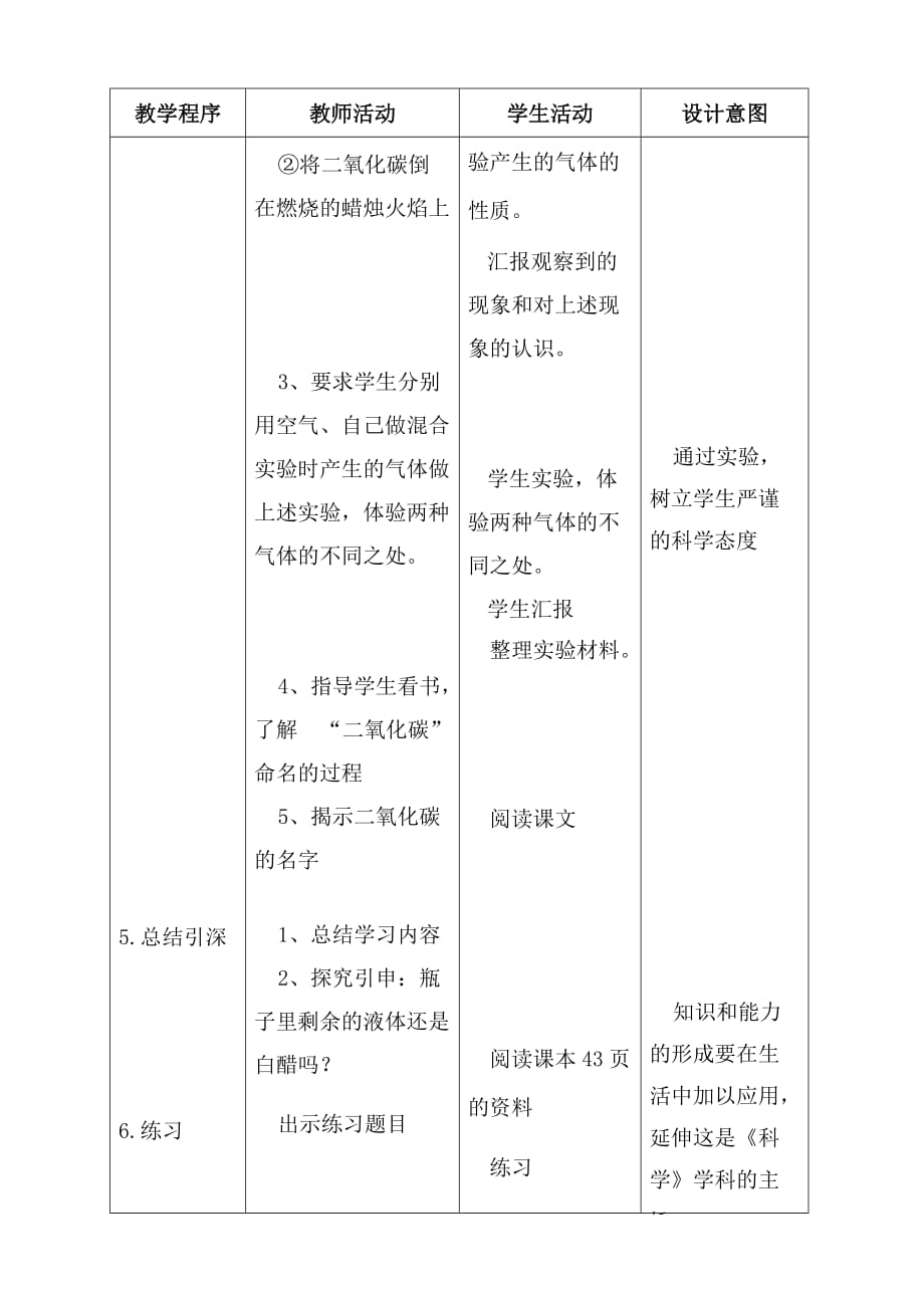 六年级下册科学教案-2.4 小苏打和白醋的变化｜教科版 (1)_第4页