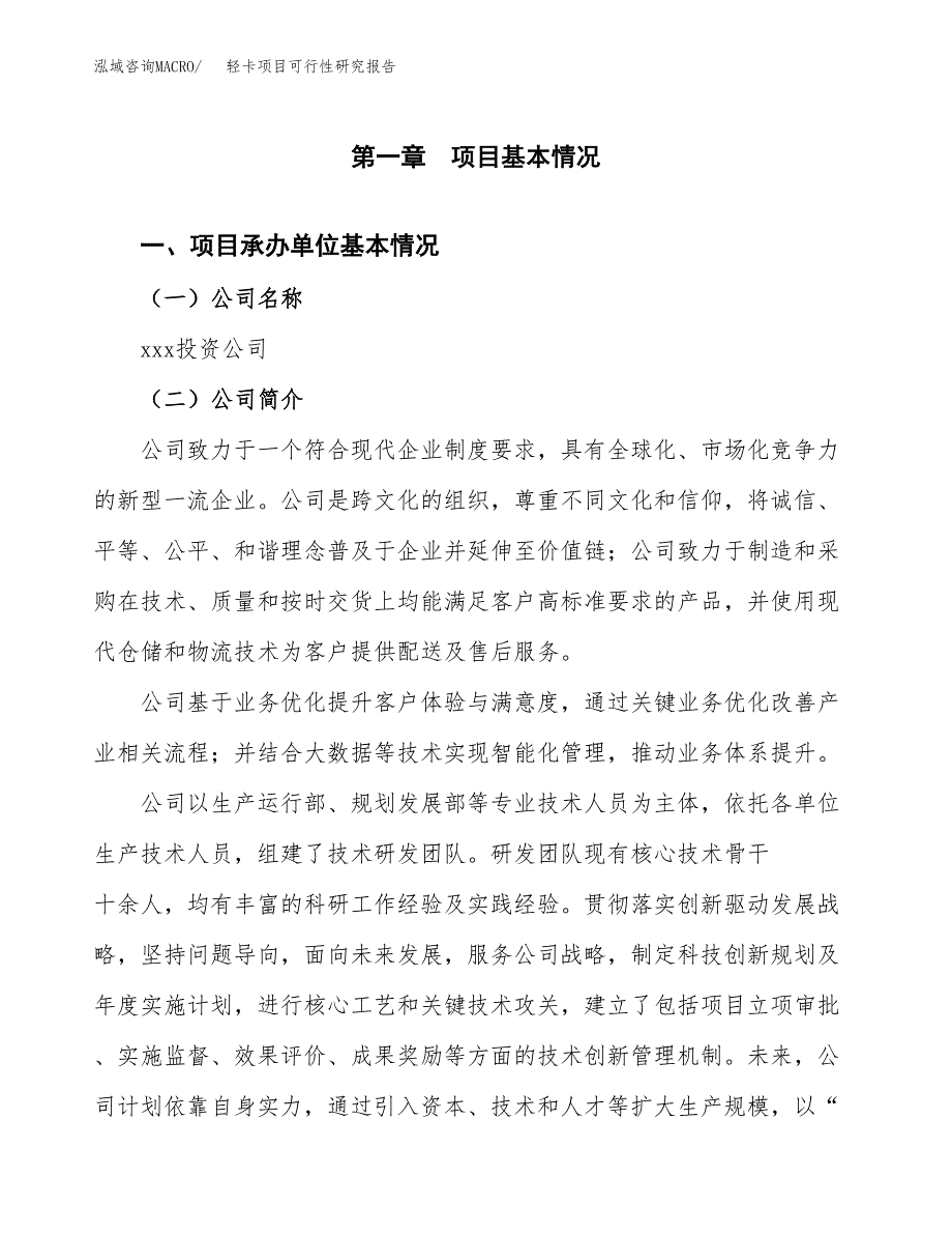 轻卡项目可行性研究报告（总投资3000万元）（12亩）_第3页