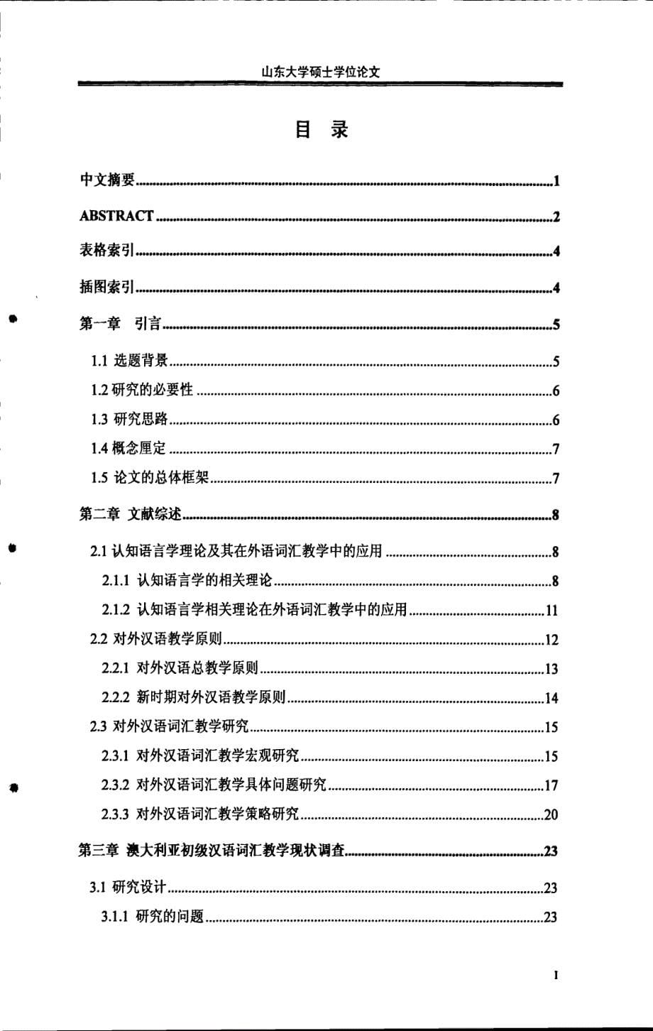 澳大利亚初级汉语词汇教学现状分析及策略研究_第5页