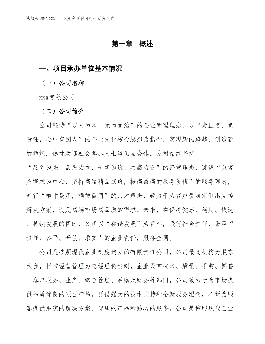 亚莫利项目可行性研究报告（总投资4000万元）（16亩）_第3页