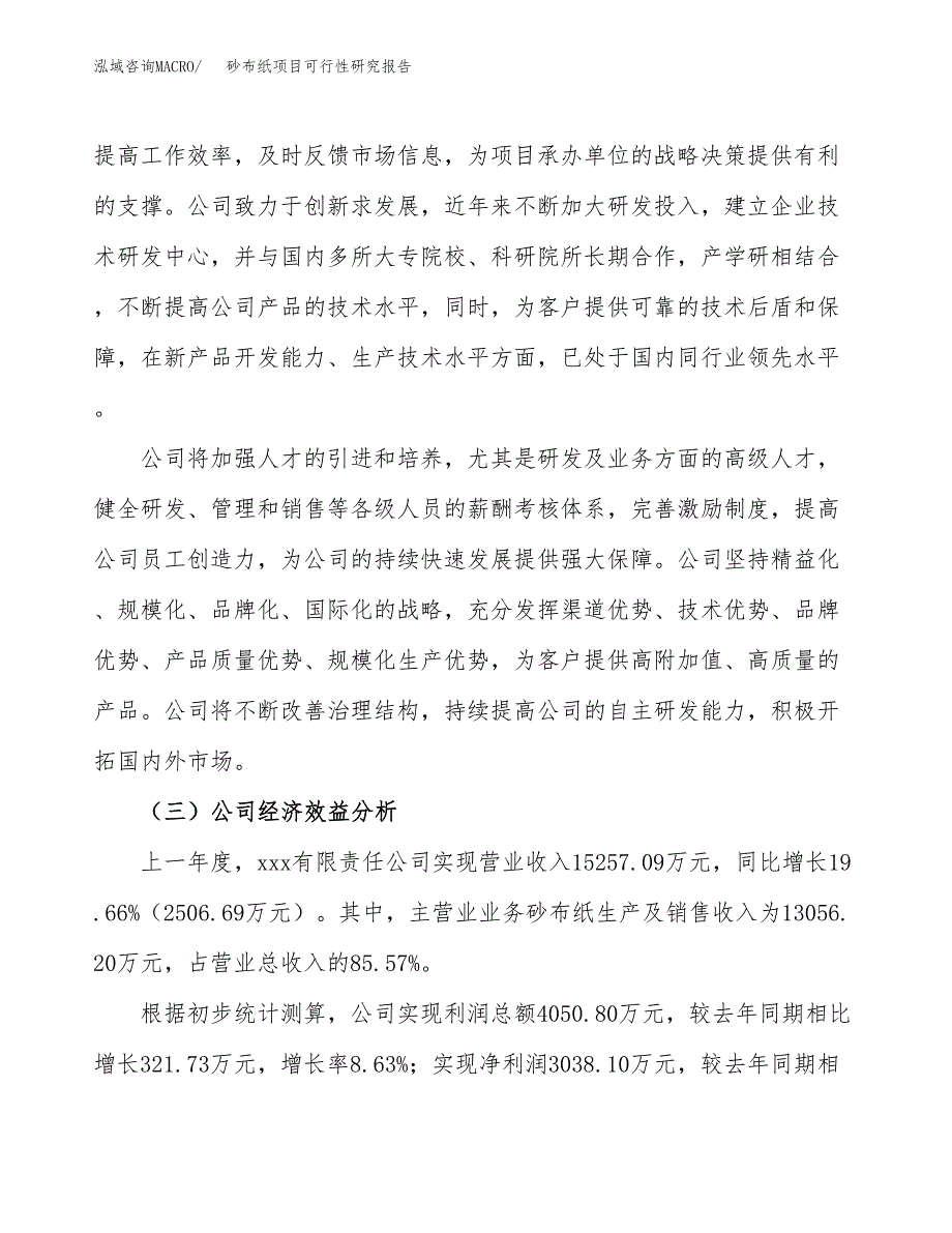 砂布纸项目可行性研究报告（总投资9000万元）（30亩）_第4页