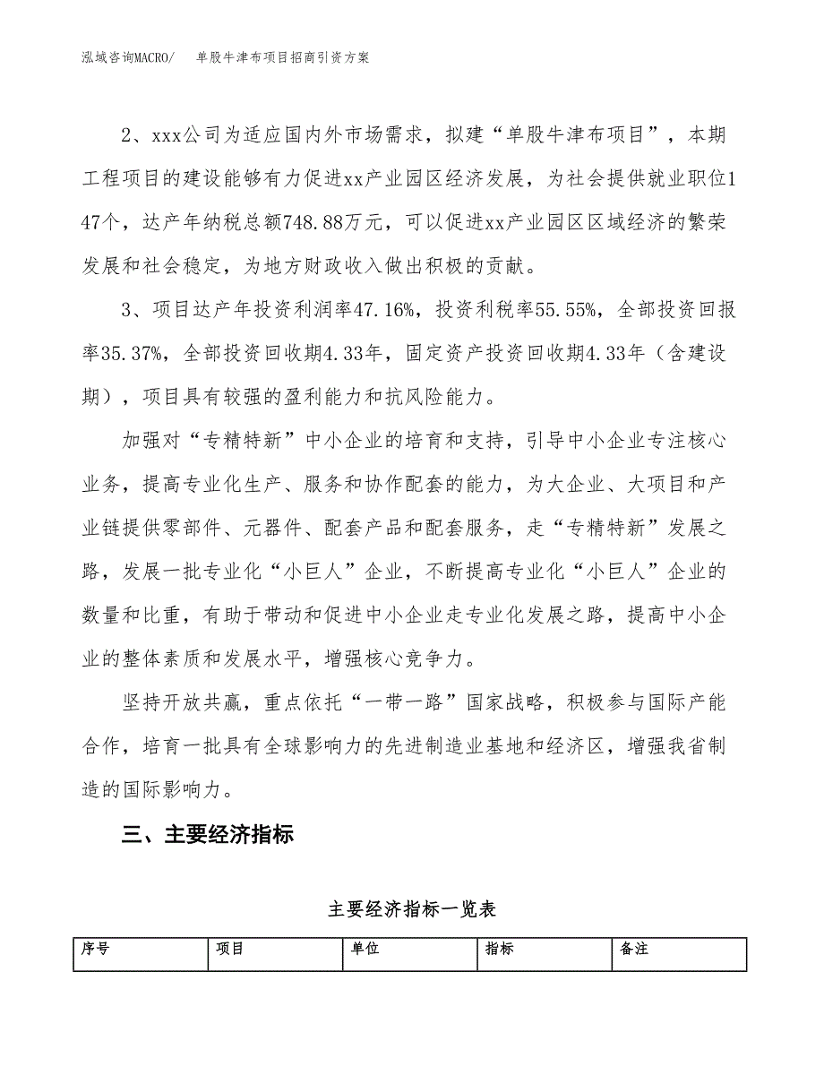 单股牛津布项目招商引资方案(立项报告).docx_第4页