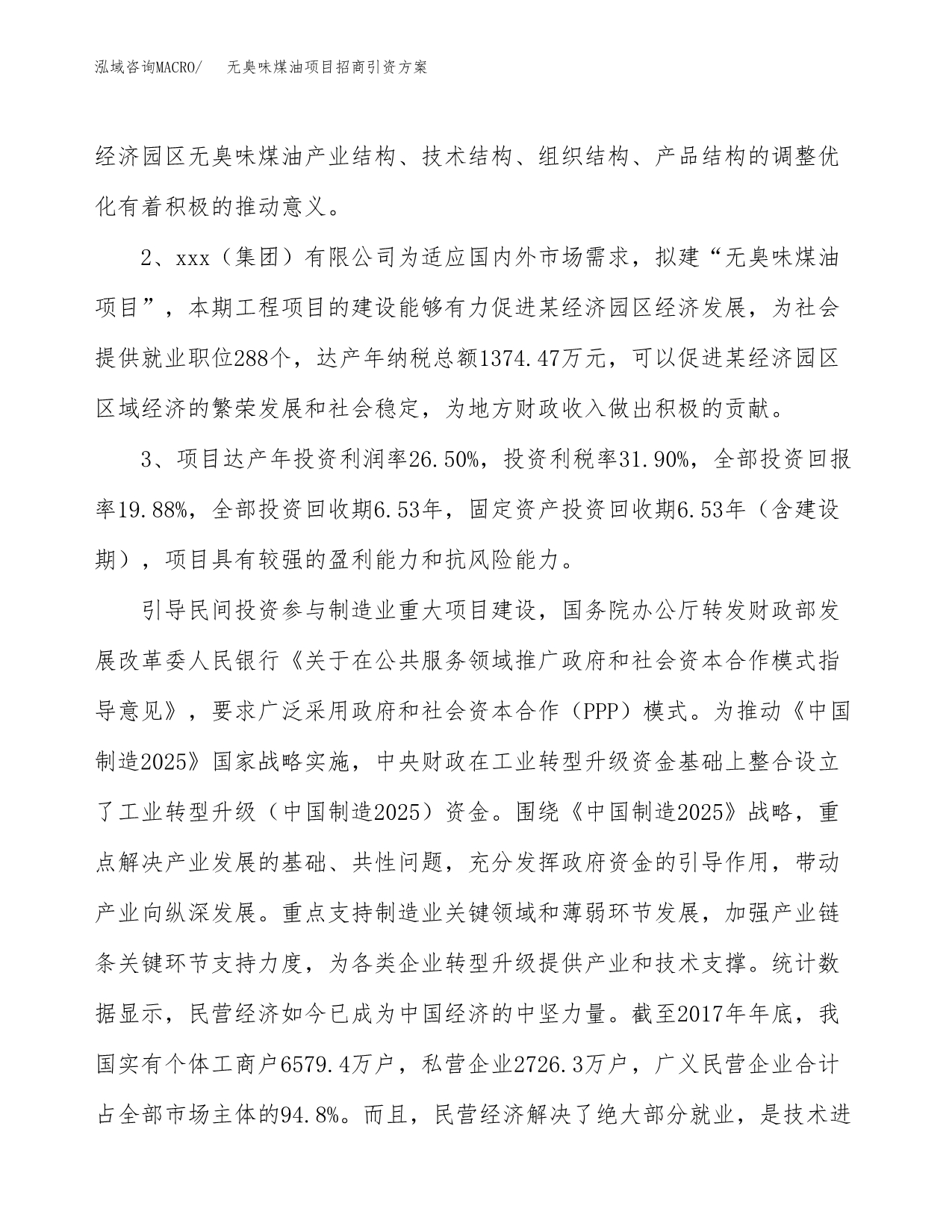 无臭味煤油项目招商引资方案(立项报告).docx_第4页