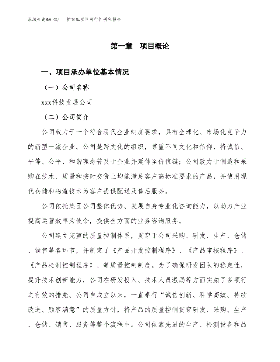 扩散皿项目可行性研究报告（总投资16000万元）（57亩）_第3页