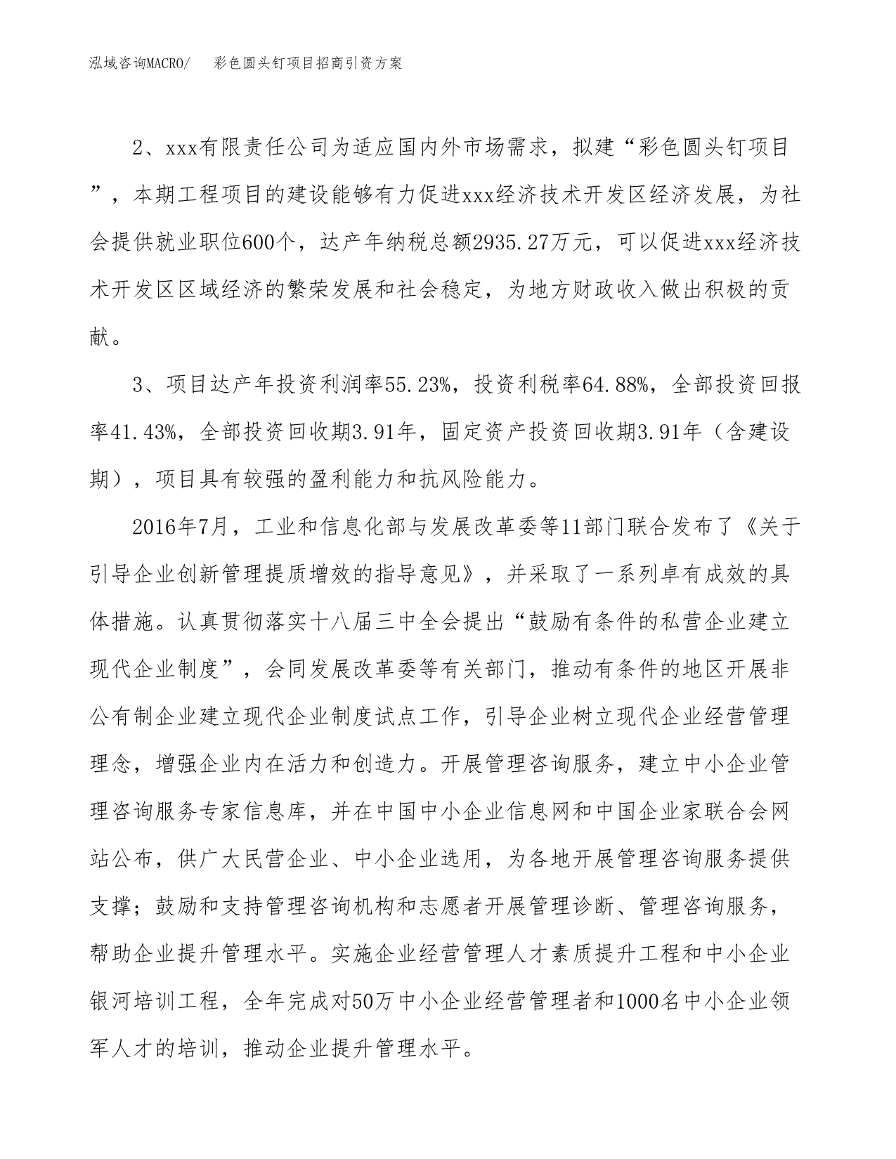 彩色圆头钉项目招商引资方案(立项报告).docx_第4页