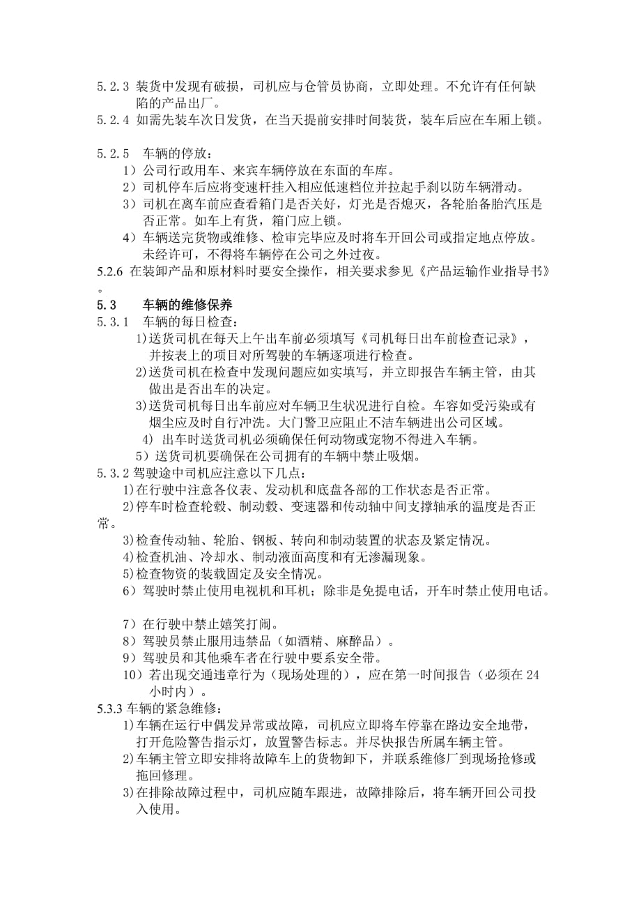 2019年厦门绿泉实业有限公司车辆管理流程_第2页