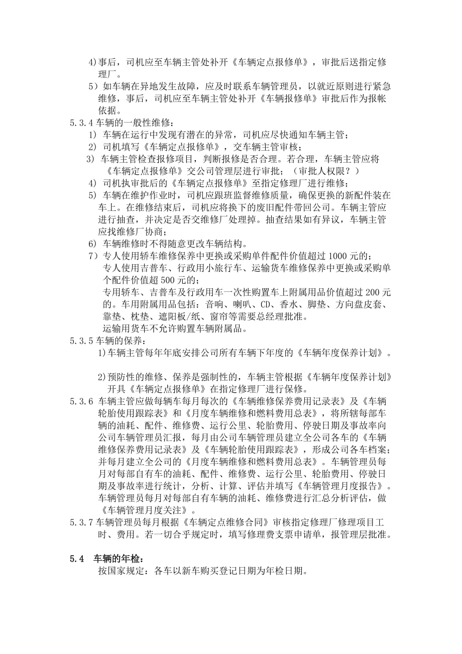 2019年厦门绿泉实业有限公司车辆管理流程_第3页