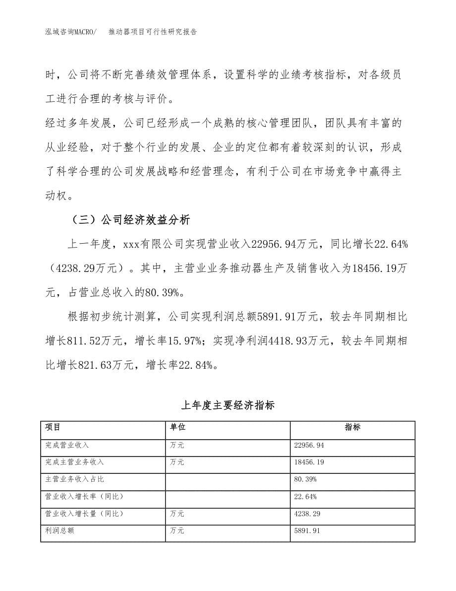 推动器项目可行性研究报告（总投资16000万元）（72亩）_第5页