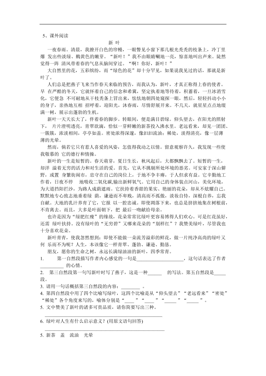 六年级下语文一课一练2三亚落日苏教版含答案_第2页