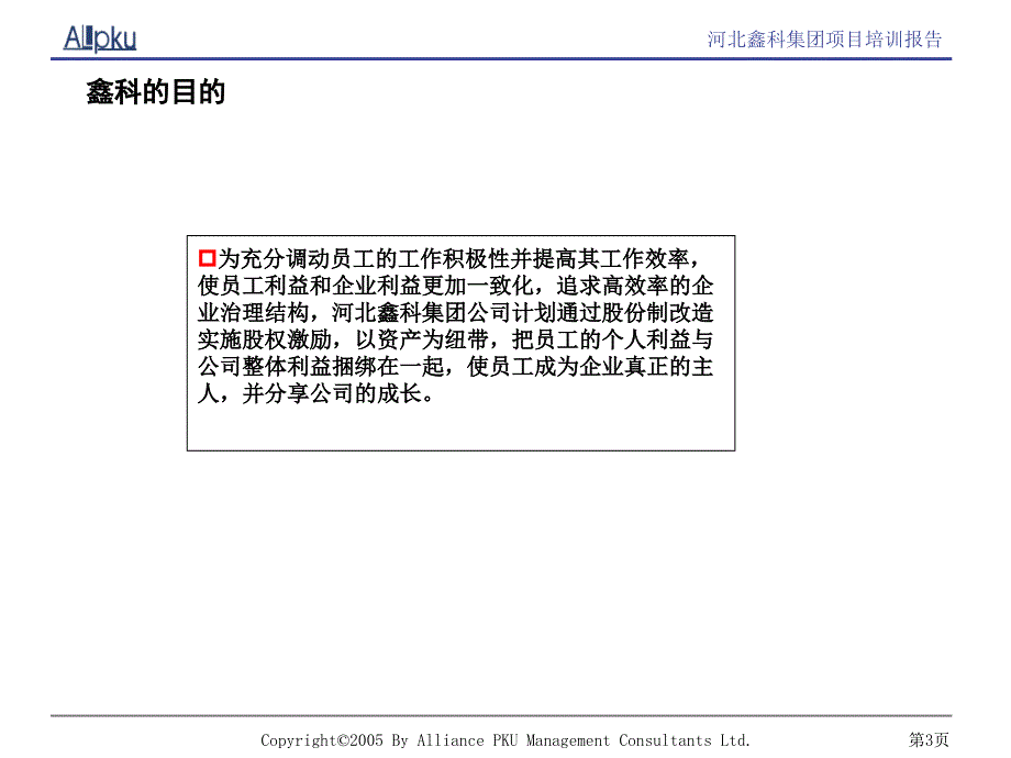 股权改制方案（PPT23页）_第3页