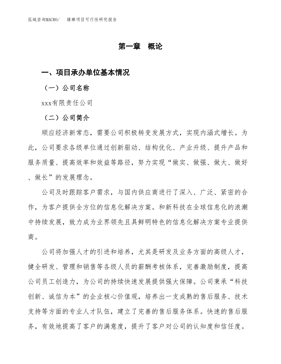 镍棒项目可行性研究报告（总投资16000万元）（59亩）_第3页