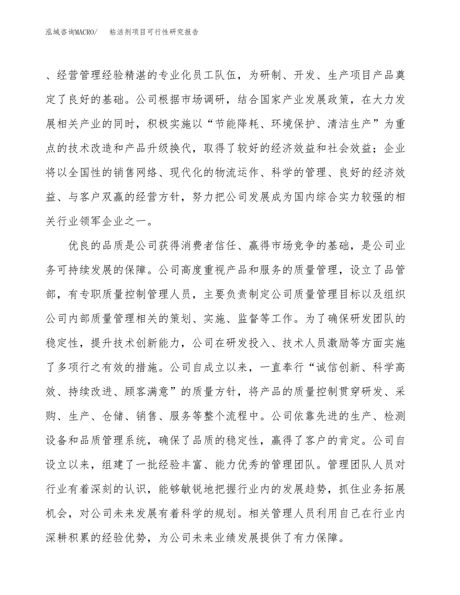 粘洁剂项目可行性研究报告（总投资9000万元）（44亩）_第4页