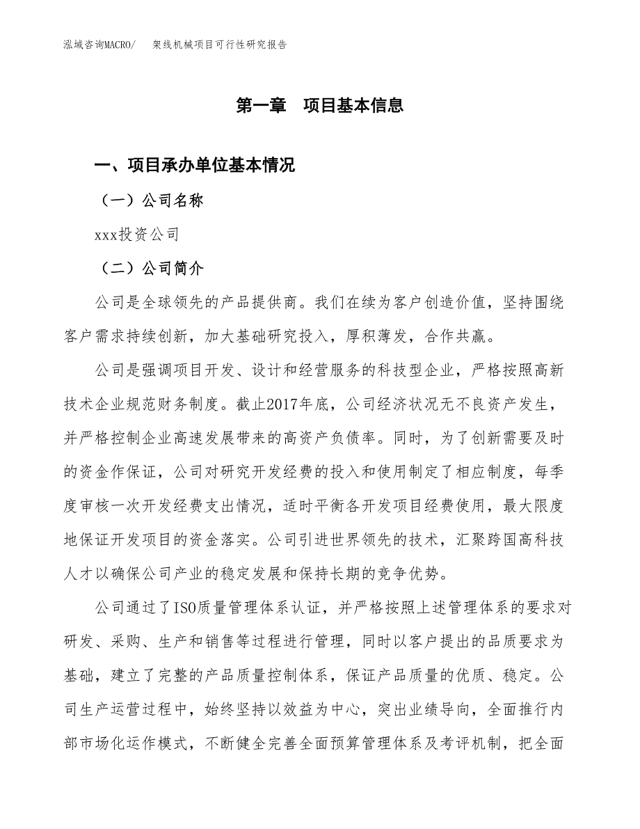 架线机械项目可行性研究报告（总投资14000万元）（71亩）_第3页