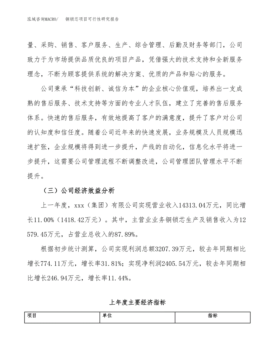 铜锁芯项目可行性研究报告（总投资17000万元）（80亩）_第4页