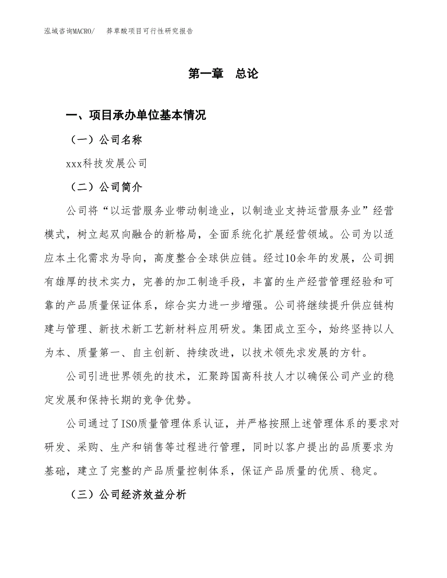 莽草酸项目可行性研究报告（总投资12000万元）（49亩）_第3页