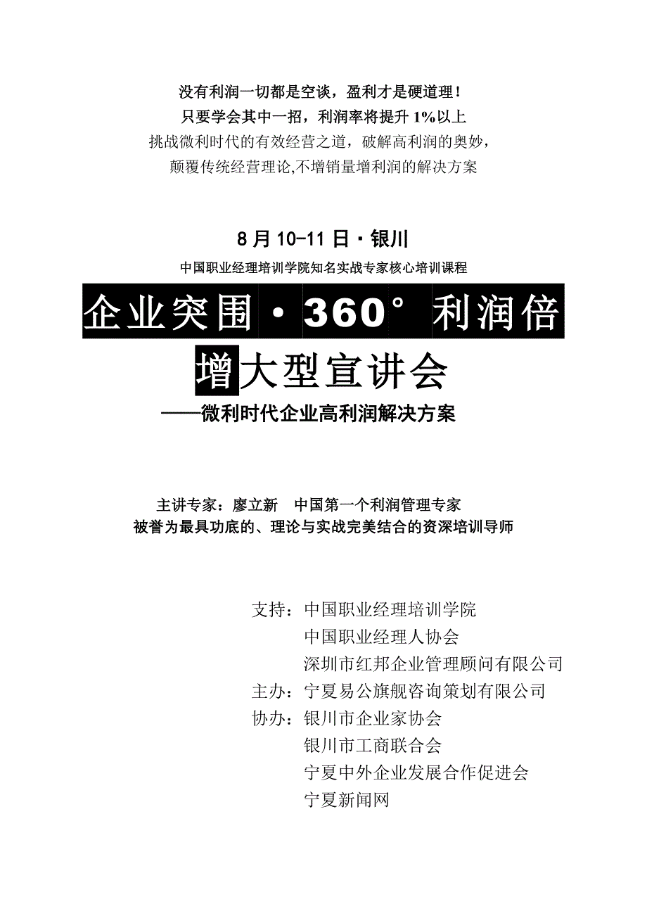 没有利润一切都是空谈_第1页