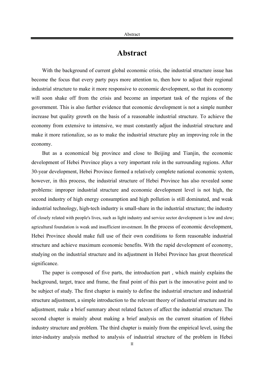 河北省产业结构及其调整研究_第3页