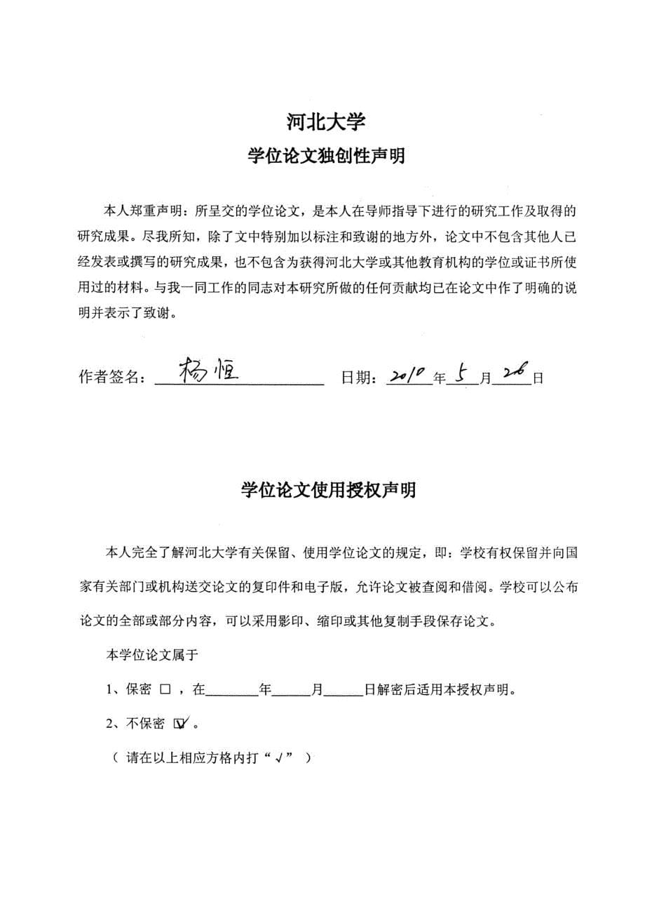 河北省产业结构及其调整研究_第5页