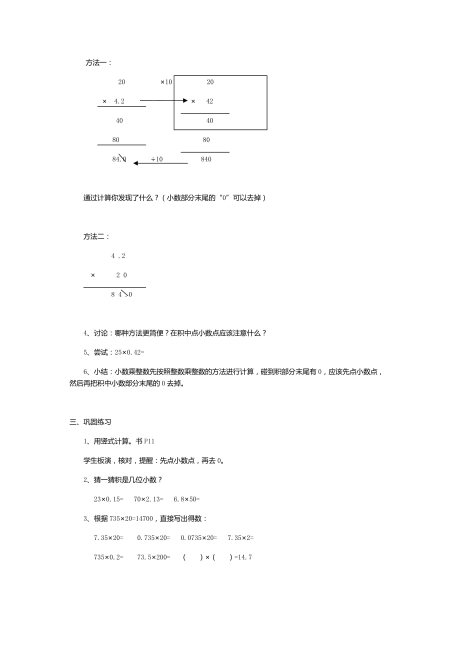 五年级上册数学教案 -小数乘整数（第二课时） 沪教版_第2页