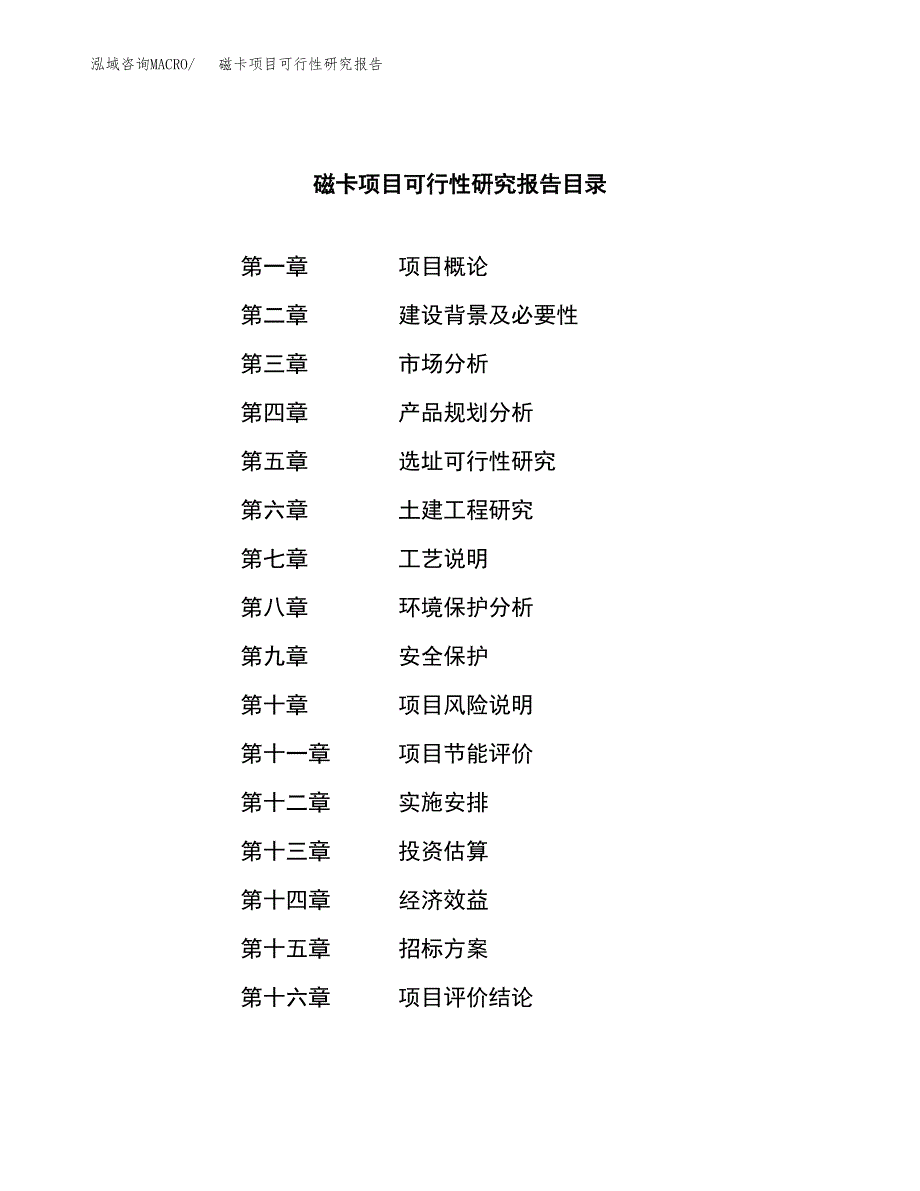 磁卡项目可行性研究报告（总投资3000万元）（14亩）_第2页