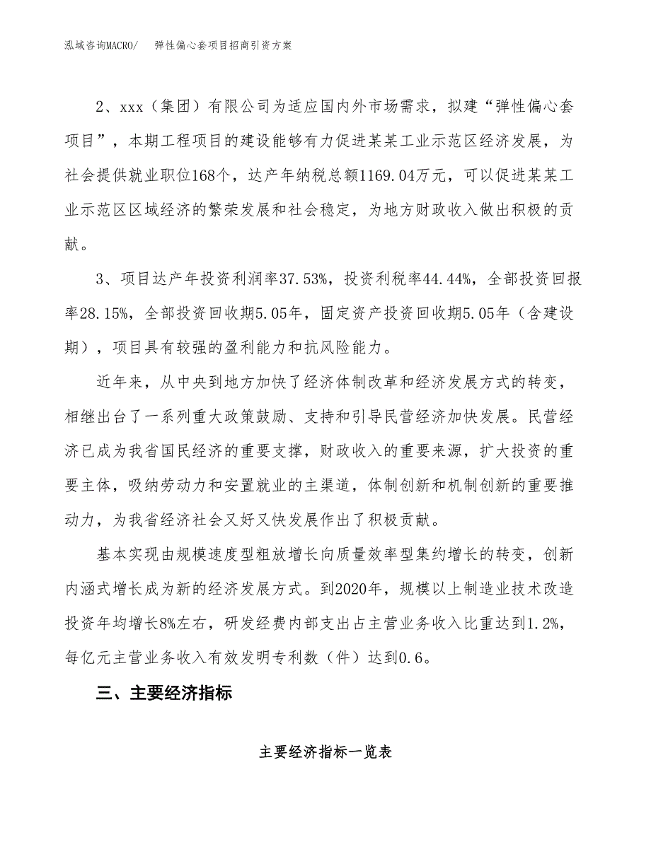 弹性偏心套项目招商引资方案(立项报告).docx_第4页