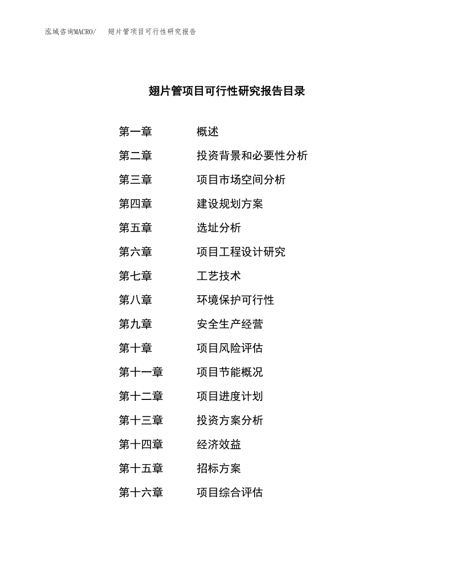 翅片管项目可行性研究报告（总投资5000万元）（25亩）_第2页