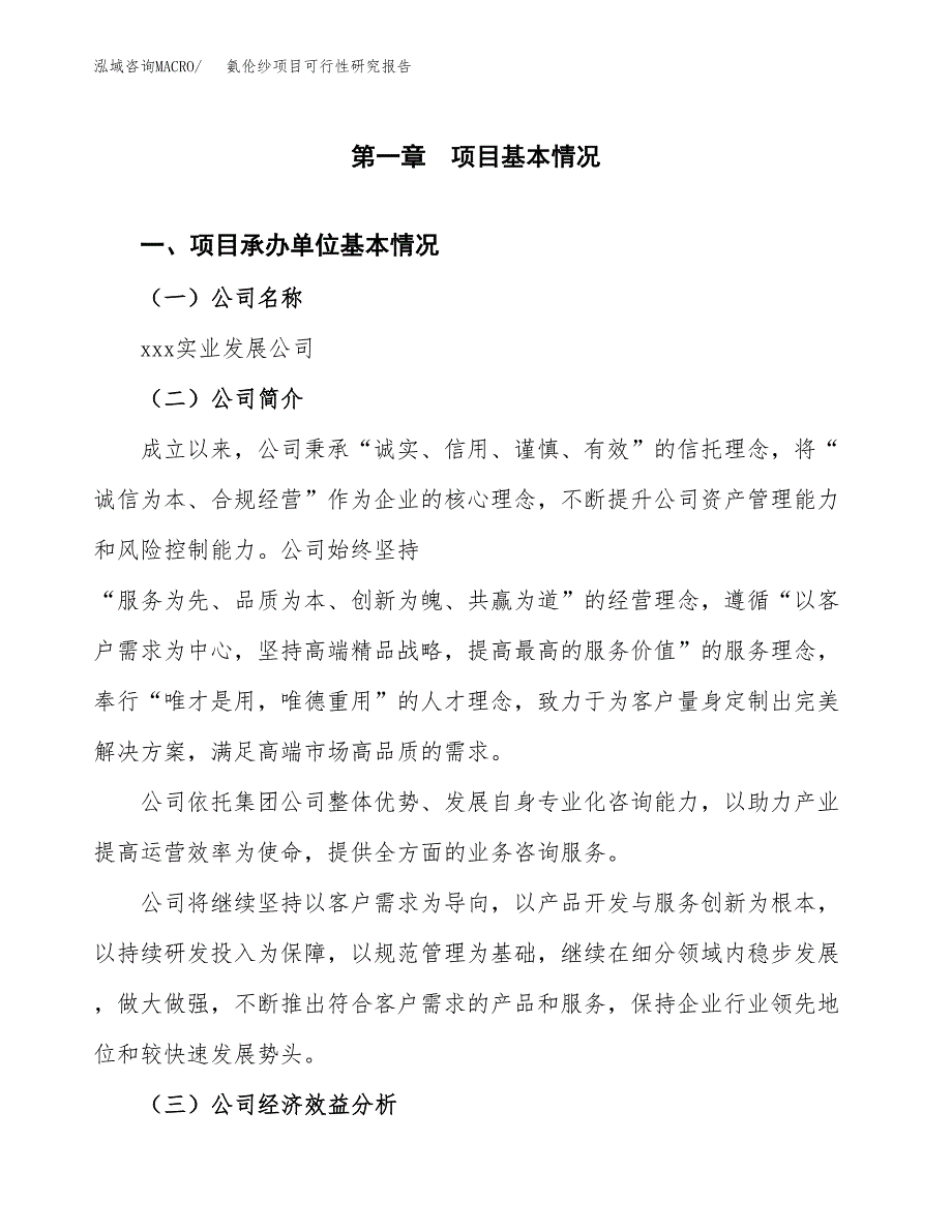 氨伦纱项目可行性研究报告（总投资5000万元）（25亩）_第3页