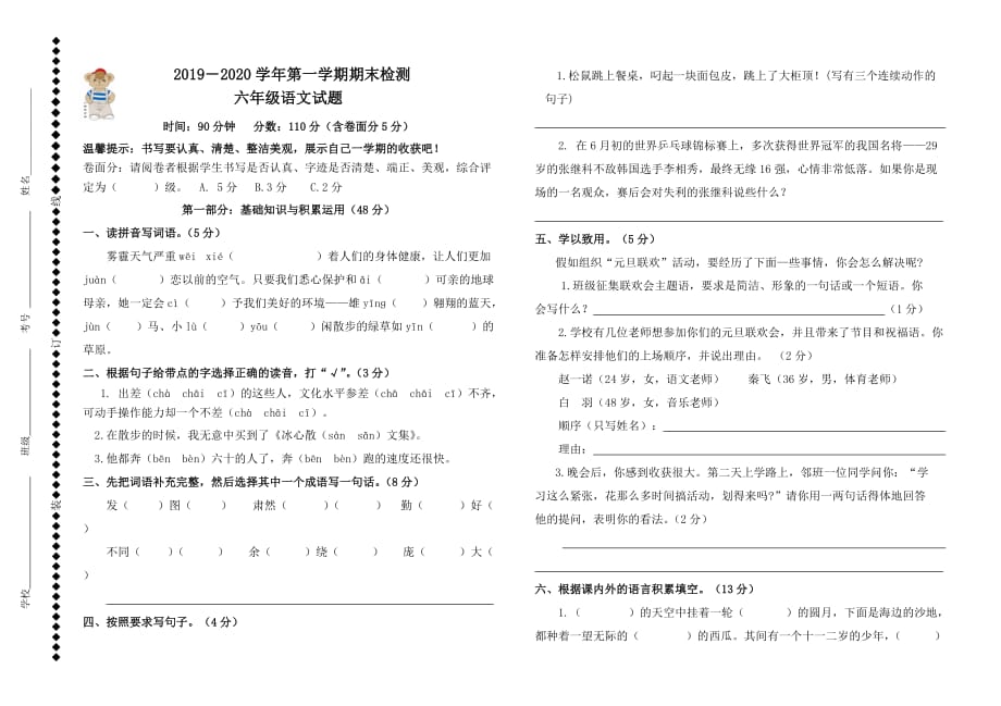 2019—2020学年第一学期六年级语文期末试题及答案_第1页