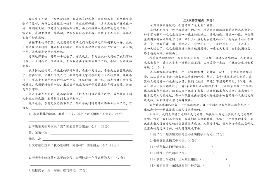 2019—2020学年第一学期六年级语文期末试题及答案_第3页