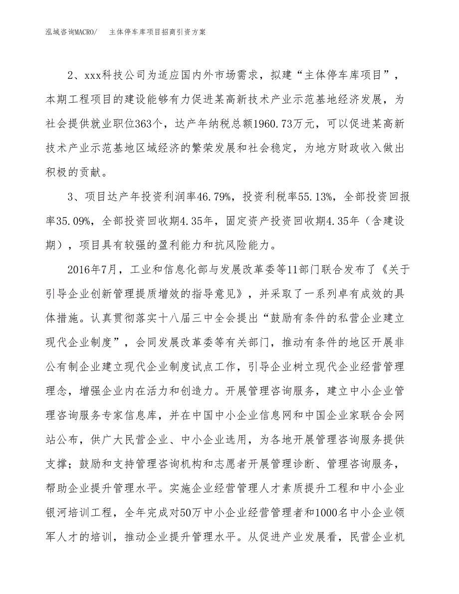主体停车库项目招商引资方案(立项报告).docx_第4页