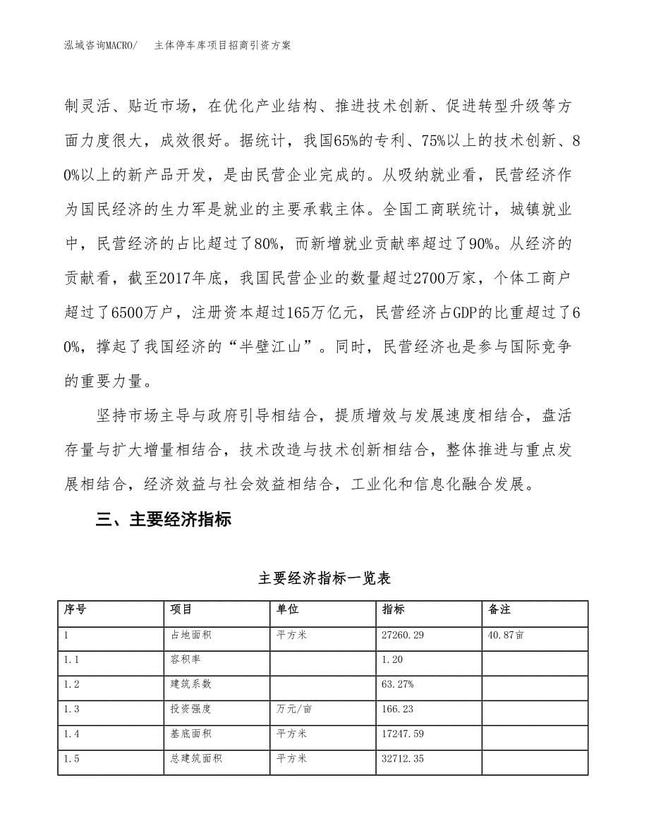 主体停车库项目招商引资方案(立项报告).docx_第5页