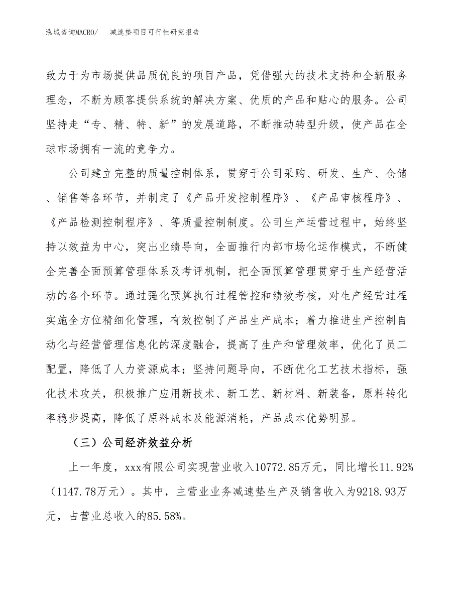 减速垫项目可行性研究报告（总投资4000万元）（15亩）_第4页