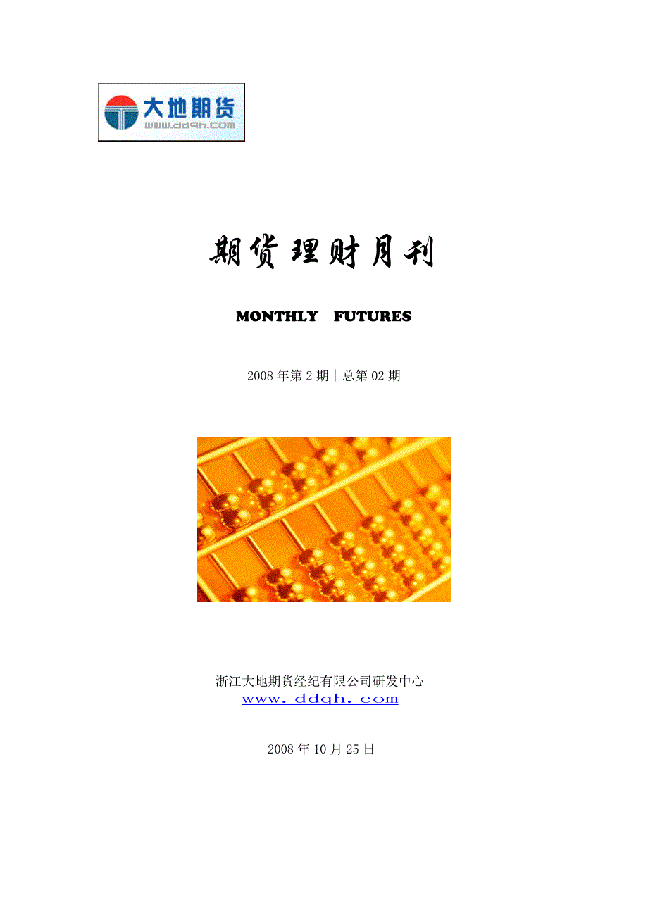 期货理财月刊_第1页