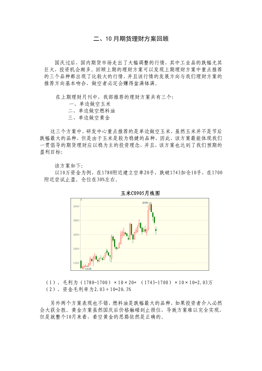 期货理财月刊_第4页