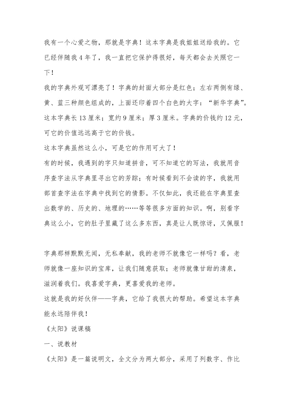 部编五年级语文上册第一单元习作：我的心爱之物教案_第3页