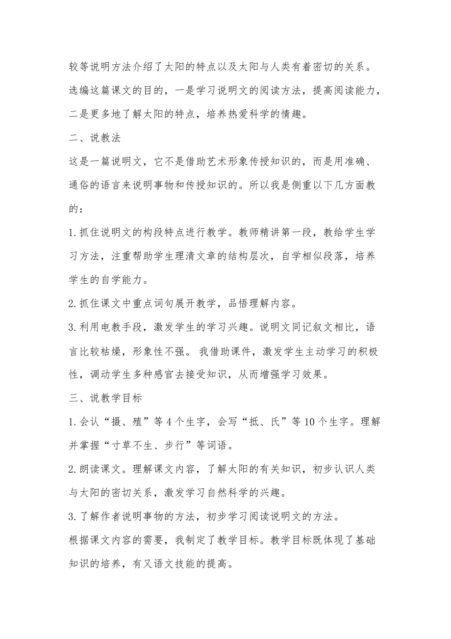 部编五年级语文上册第一单元习作：我的心爱之物教案_第4页